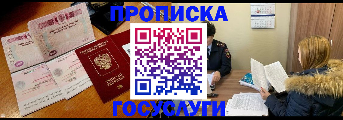 прописка в Гаврилов-Яме