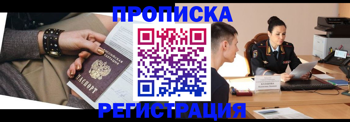 прописка гарантия в Гаврилов-Яме