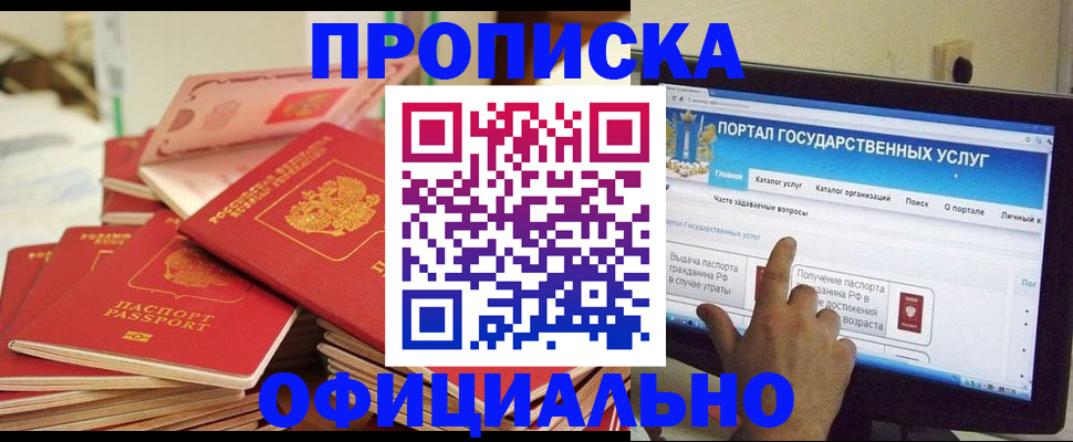 прописка для работы в Гаврилов-Яме